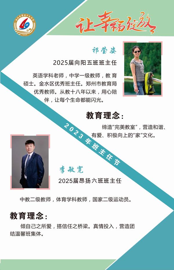 班主任文化节 (3)